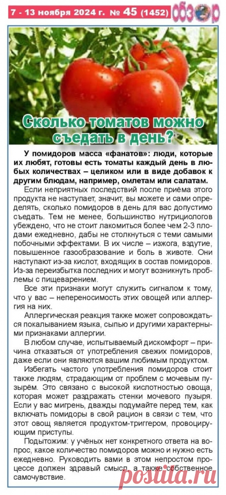Сколько томатов можно съедать в день