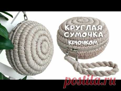 МОДНАЯ СУМКА 2021 ГОДА | круглая крючком.