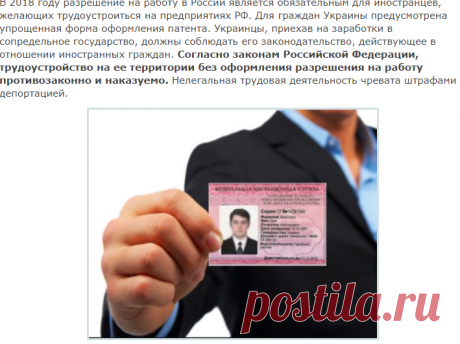 Патент ( разрешение ) на работу в России для граждан Украины в 2018 году