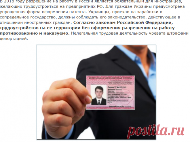Патент ( разрешение ) на работу в России для граждан Украины в 2018 году