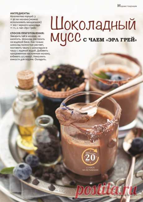 Шоколадный мусс с чаем &quot;Эрл грей&quot;