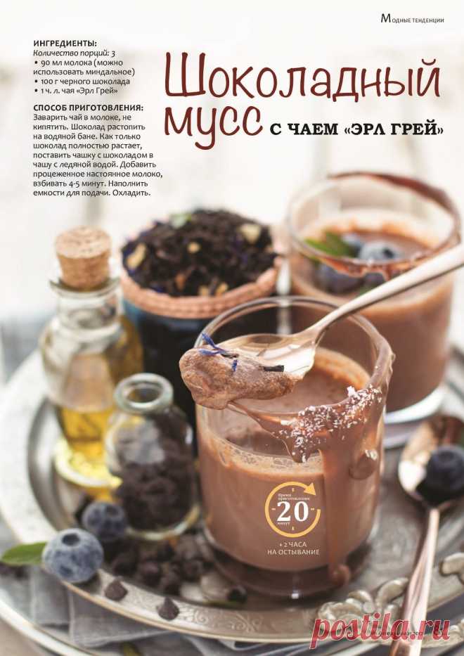 Шоколадный мусс с чаем "Эрл грей"