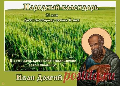 С днем Ивана Долгого! Пусть этот день принесет здоровье, мир в душе и благополучие в дом! Открытки на Иван Долгий!