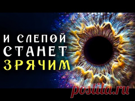 Самая Мощная Матрица Гаряева для Восстановления Зрения ☀️ Квантовое исцеление Звуком