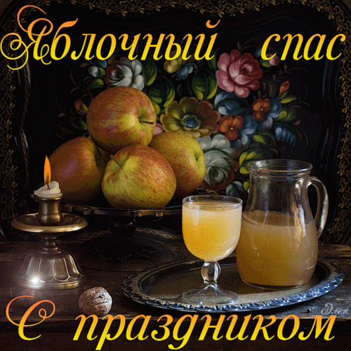 с праздником