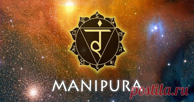 Денежная чакра Манипура! Эзотерика, самопознание, путь к себе, духовные практики, духовное развитие
