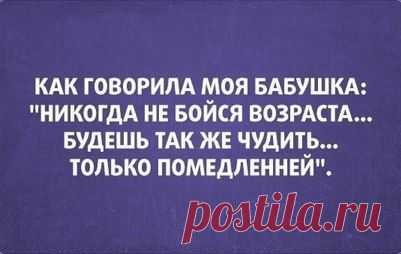 Ирина Сабитова
Молодость — недостаток, который быстро проходит.
