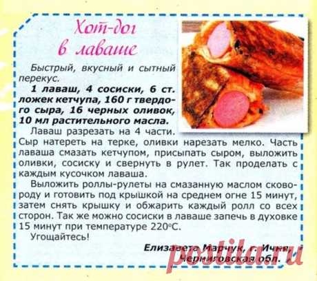 Хот-дог в лаваше