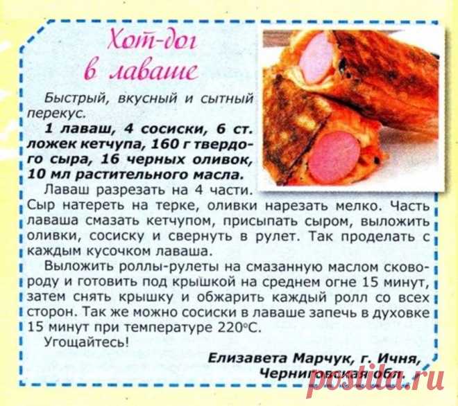 Хот-дог в лаваше
