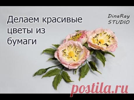 Красивые цветы из бумаги