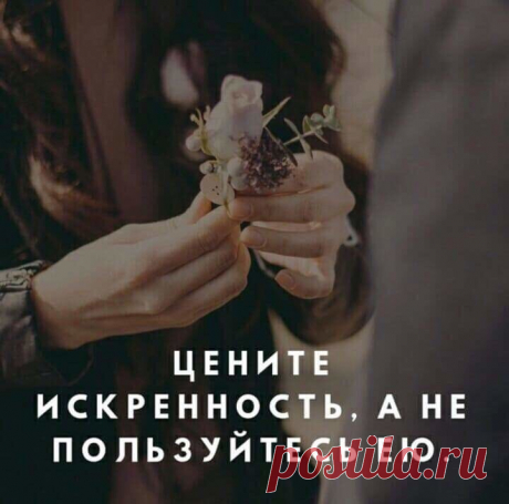 Все твои слова — пустые звуки.
В них огонь предательства и ложь.
Я к тебе протягиваю руки… -
Ты хлыстом нещадно душу бьёшь.Все твои слова гроша не стоят.
Вкус их — словно кислое вино…
Знаешь ли, слова делами строят,
Лицемерить подло и грешно.
Говорить одно, творить другое —
Видимо, ты к этому привык…
Болью сердце разрывать родное
Для тебя приемлемо… увы…
Все твои слова — пустые звуки.
Как зола… — клубятся по ветру…
Обещанья ты даёшь от скуки…
Лжёшь, твердя: «Я никогда не вру…»