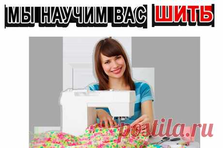 Школа кройки и шитья БЕЛОШВЕЙКА