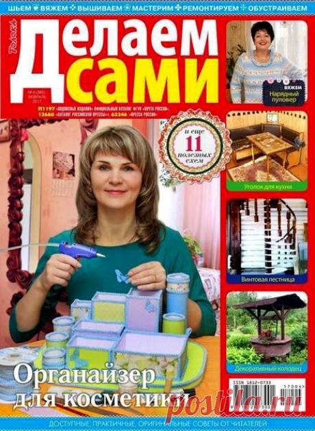Рукоделие и шитьё Читать и скачать журналы онлайн