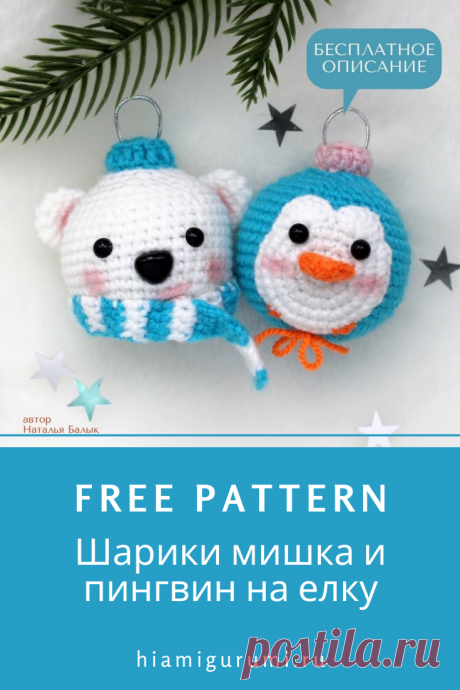 СХЕМА вязания шарика на елку в виде белого мишки и пингвина крючком #схемыамигуруми #амигуруми #вязаныеигрушки #вязаныймишка #мишкакрючком #вязаныйпингвин #пингвинкрючком #amigurumipattern #amigurumi #crochetelk #amigurumielk #crochetpattern #crochettoy #amigurumitoy #crochetChristmas