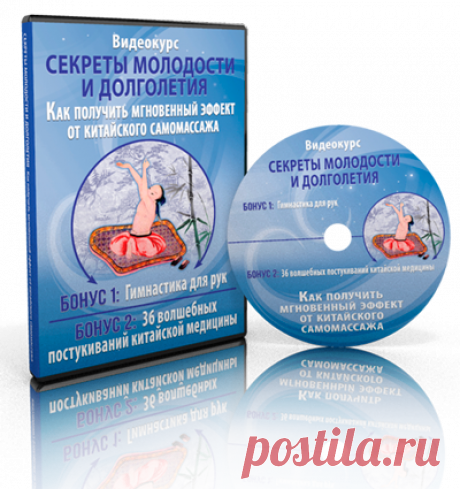 S1 - Видеотренинг «Секреты Молодости И Долголетия. Как Получить Мгновенный Эффект От Китайского Самомассажа» | Оздоровительная Гимнастика Цигун