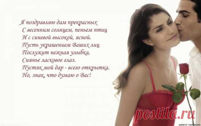 Плейкаст «С 8 марта ПОЗДРАВЛЯЮ!!!»