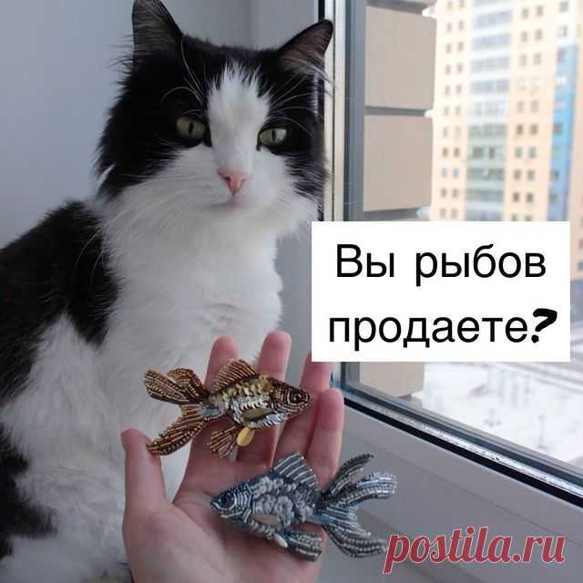 ❗️ВНИМАНИЕ. Заказы поставлены на стоп ✋ 
Я набрала заказов на всю зиму, дальше планировать просто не могу🤭 После зимы я хочу уйти от коричневого и монохрома и достать яркие краски 🌈 🌷🌞 

На сегодняшний день я дошиваю заказы до НГ, январь я посвящаю конкурсной работе на Большой конкурс 2022 и в феврале я дошиваю заказы, которые не влезли до НГ🙈 
Вот такие планы на ближайшие 3 месяца 📝

Рыбки вышиты на заказ
Повтор в любом цвете 
4200₽ за рыбку 🐟 
Заказы принимаю с ве...
