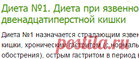 Диета №1. Диета при язвенной болезни желудка и двенадцатиперстной кишки. Описание диеты и примерное меню-Лечение травами, рецепты народной медицины