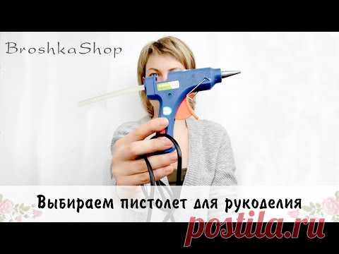 Выбираем клеевой пистолет для рукоделия. Мой опыт.