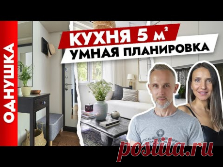 🔥Крутейшая ОДНУШКА. Кухня 5 м2. Бюджетные идеи для ремонта. Дизайн интерьера. Рум тур.