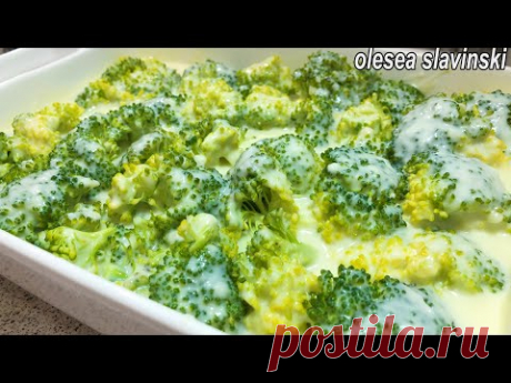 Самый вкусный рецепт брокколи! Как приготовить брокколи, Вы полюбите брокколи по этому рецепту