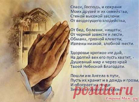 Молитва.: Фото альбомы - Страна Мам