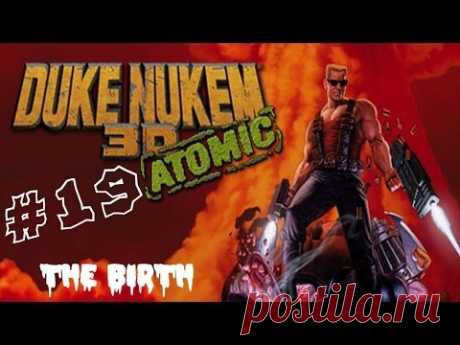 Прохождение Duke Nukem 3D - Часть 19 &quot;Рождение&quot; - YouTube