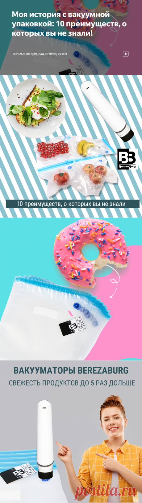 Моя история с вакуумной упаковкой: 10 преимуществ, о которых вы не знали! | BerezaBurg дом, сад, огород, кухня | Дзен