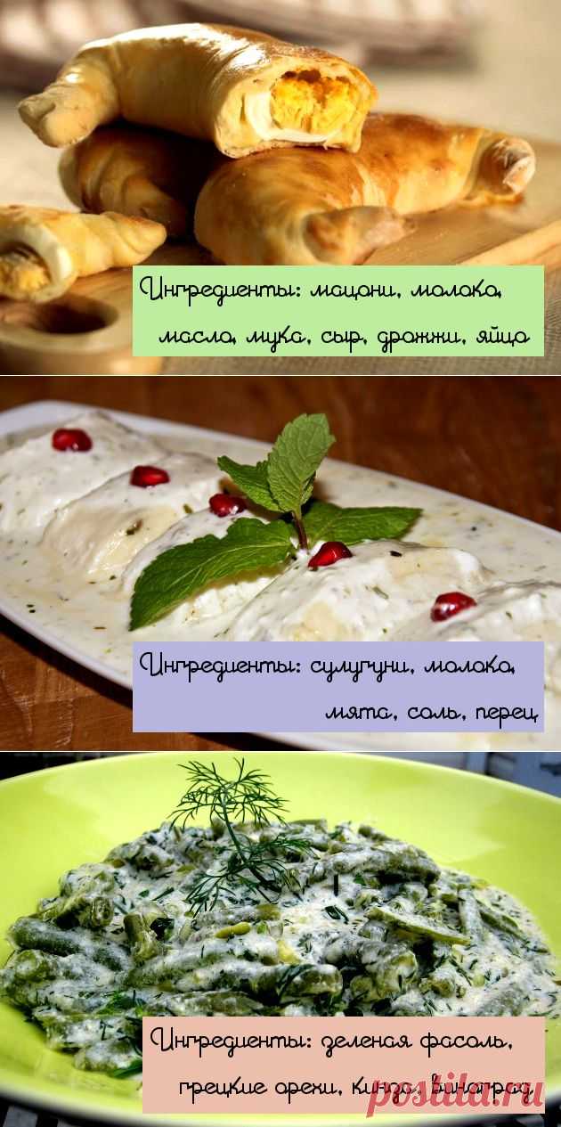Для гуру и гурманов: 10 рецептов грузинской кухни, о которых ты еще не слышала - Pics.Ru