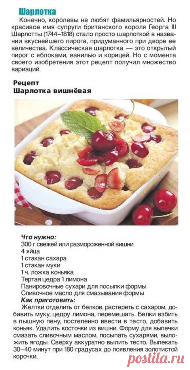 Шарлотка вишневая