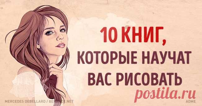 Для тех кто хочет научиться рисовать