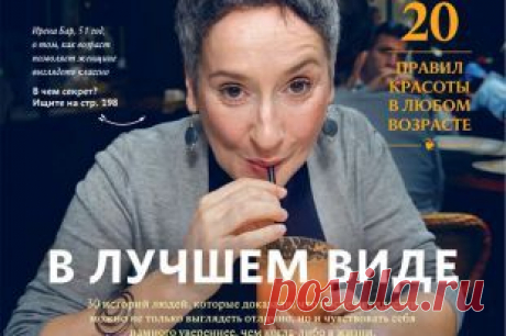 Как после после 50 выглядеть лучше, чем в 30. 4 удивительные истории
