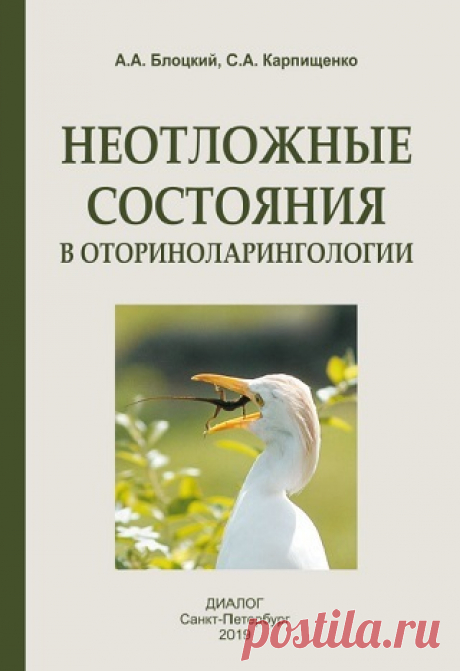 Неотложные состояния в оториноларингологии 2019