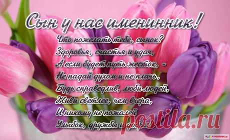 с днём рождения сына - Поиск в Google