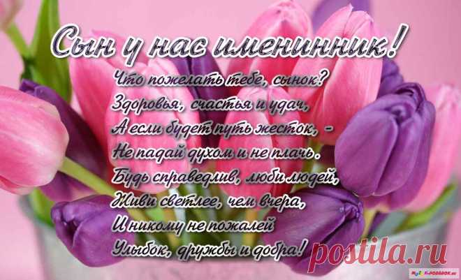 с днём рождения сына - Поиск в Google