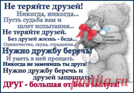 про дружбу..
