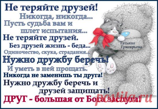 про дружбу..