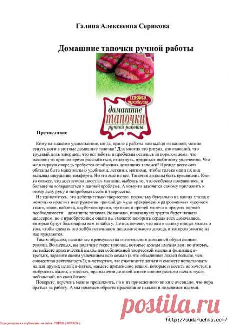&quot;Домашние тапочки ручной работы&quot;. Книга по рукоделию..
