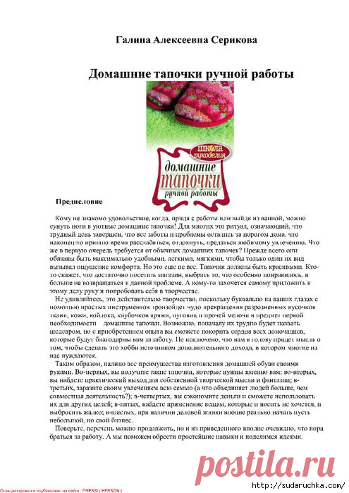 "Домашние тапочки ручной работы". Книга по рукоделию..