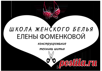 Письмо «Продолжаем построение выкройки бюстгальтера. Часть 3 и 4.» — Елена Фоменкова — Яндекс.Почта