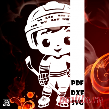 ⭐Автор: Юлия Кошман
Мальчик хоккеист

Дети 29
#вытынанка #вырезка #svg #dxf #pdf #макет #шаблон #трафарет #оформление
вытынанка вытынанки svg dxf pdf макеты шаблоны трафарет вектор
оформление окон панно наклейка лобзик лазер чпу
выцінанка витинанка вырезка выцинанка вытыканка