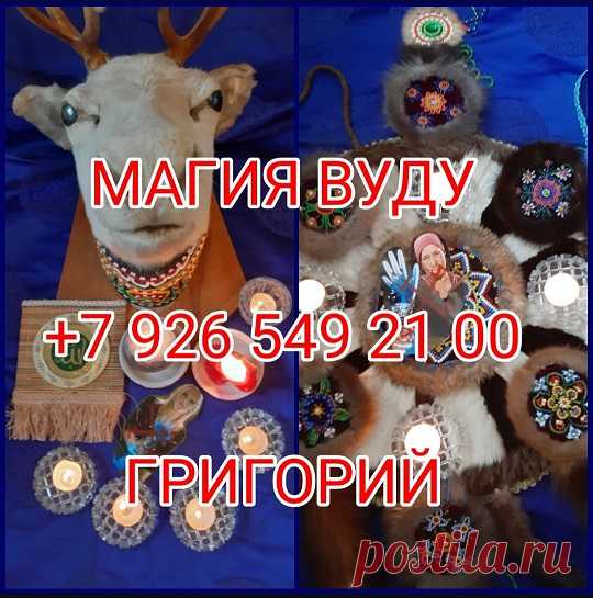 Помощь экстрасенса. Приворот. Коррекция судьбы, снятие порчи
Помощь людям в исправлении судьбы, в устранении магических негативов (излома судьбы, порчи, проклятия, сглаза, оговора