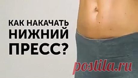 Создай себе обалденный плоский живот!