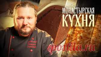 ТЕЛЬНОЕ ИЗ РЫБЫ. ПОСТНАЯ КОВРИЖКА | Телеканал «СПАС»