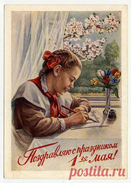 СОВЕТСКАЯ ОТКРЫТКА