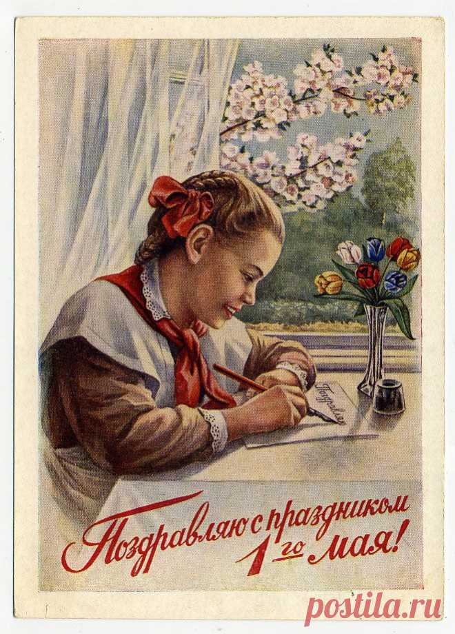СОВЕТСКАЯ ОТКРЫТКА