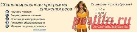 Программа похудания