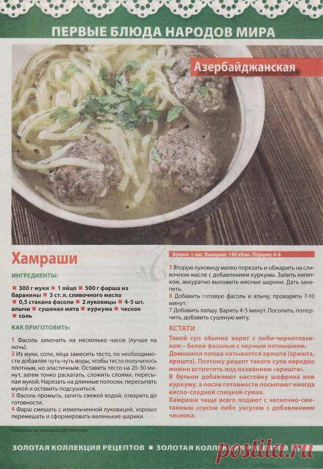 Хамраши