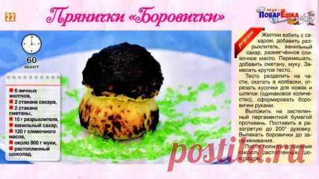 Прянички &quot;Боровички&quot;