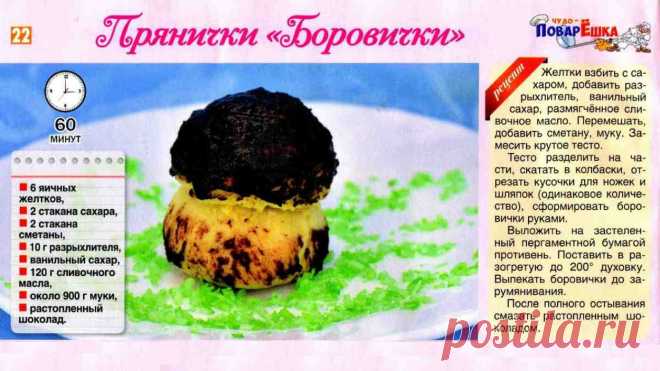 Прянички "Боровички"